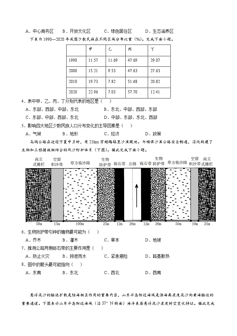 【开学考】2024秋高三上册开学摸底考试卷地理(新高考通用)0202