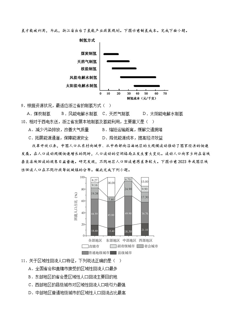 【开学考】2024秋高三上册开学摸底考试卷地理(浙江专用)03