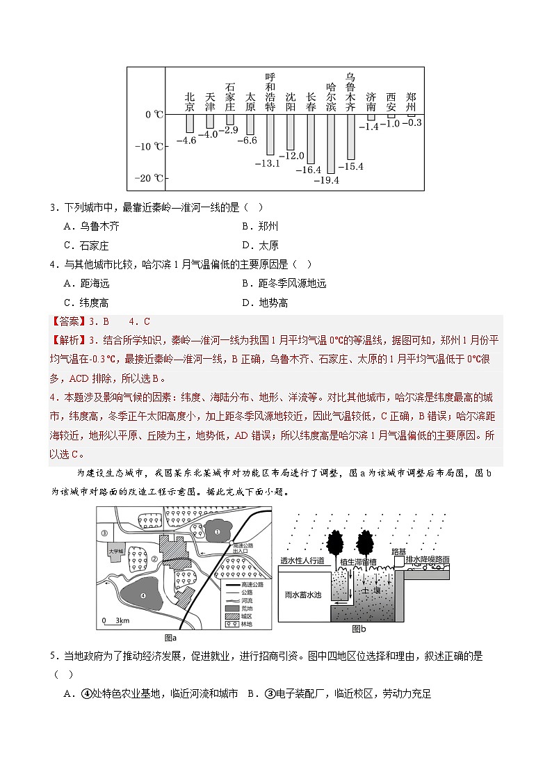 【开学考】2024秋高三上册开学摸底考试卷地理(浙江专用)02