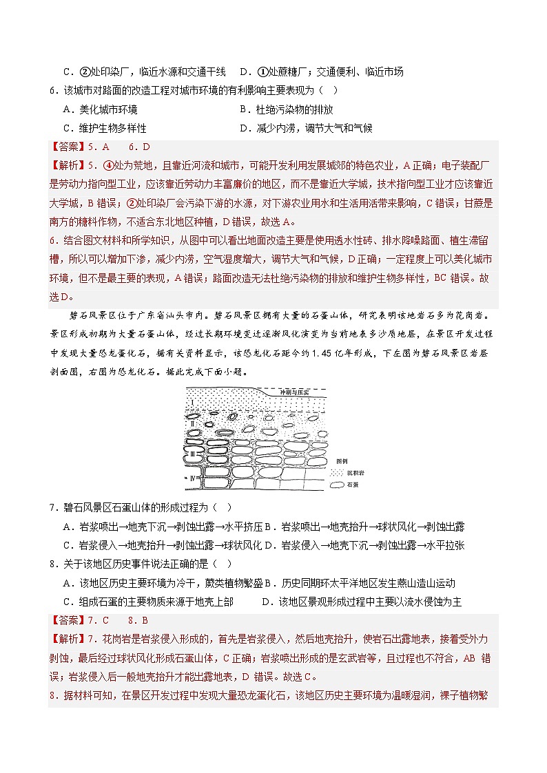 【开学考】2024秋高三上册开学摸底考试卷地理(浙江专用)03