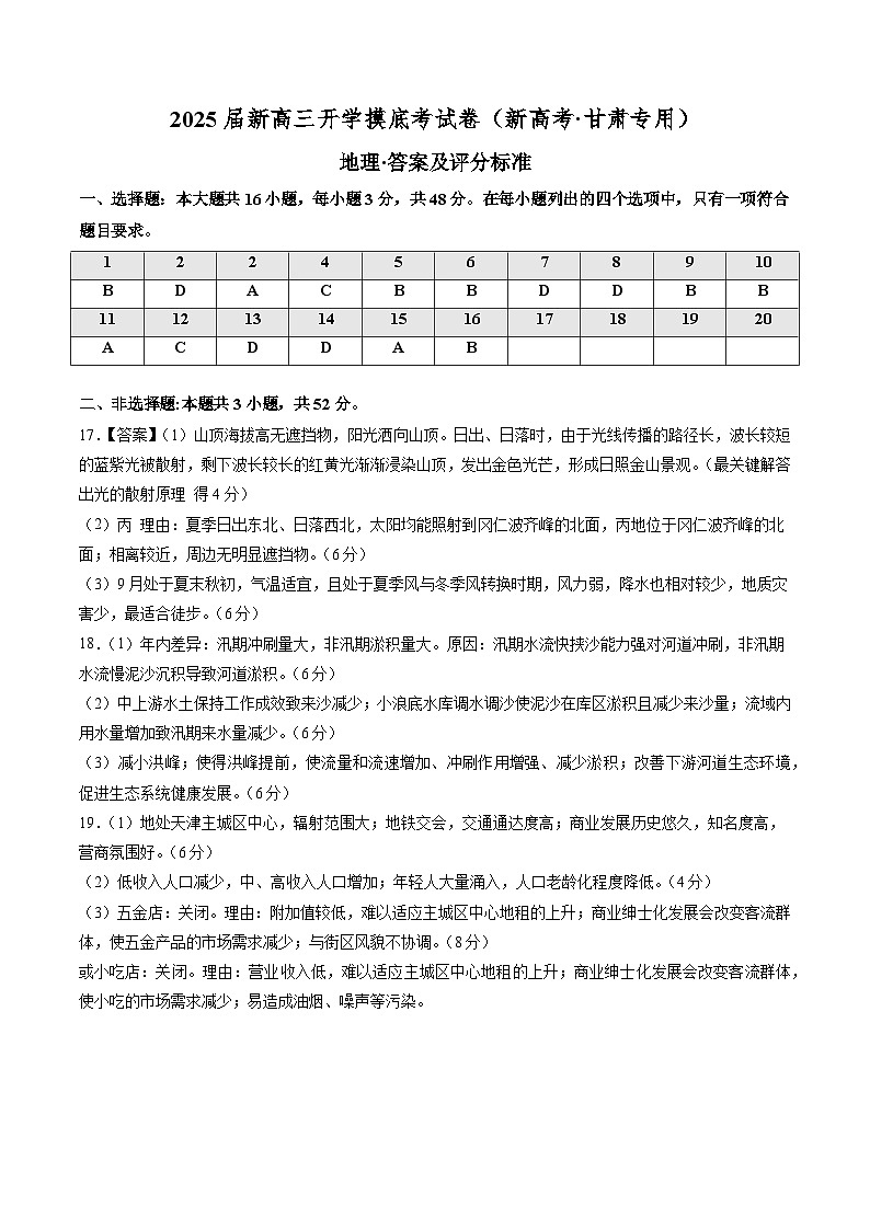 2025届新高三开学摸底考试卷(答案)第1页