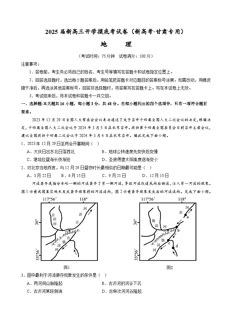地理(新高考通用)(考试版)第1页
