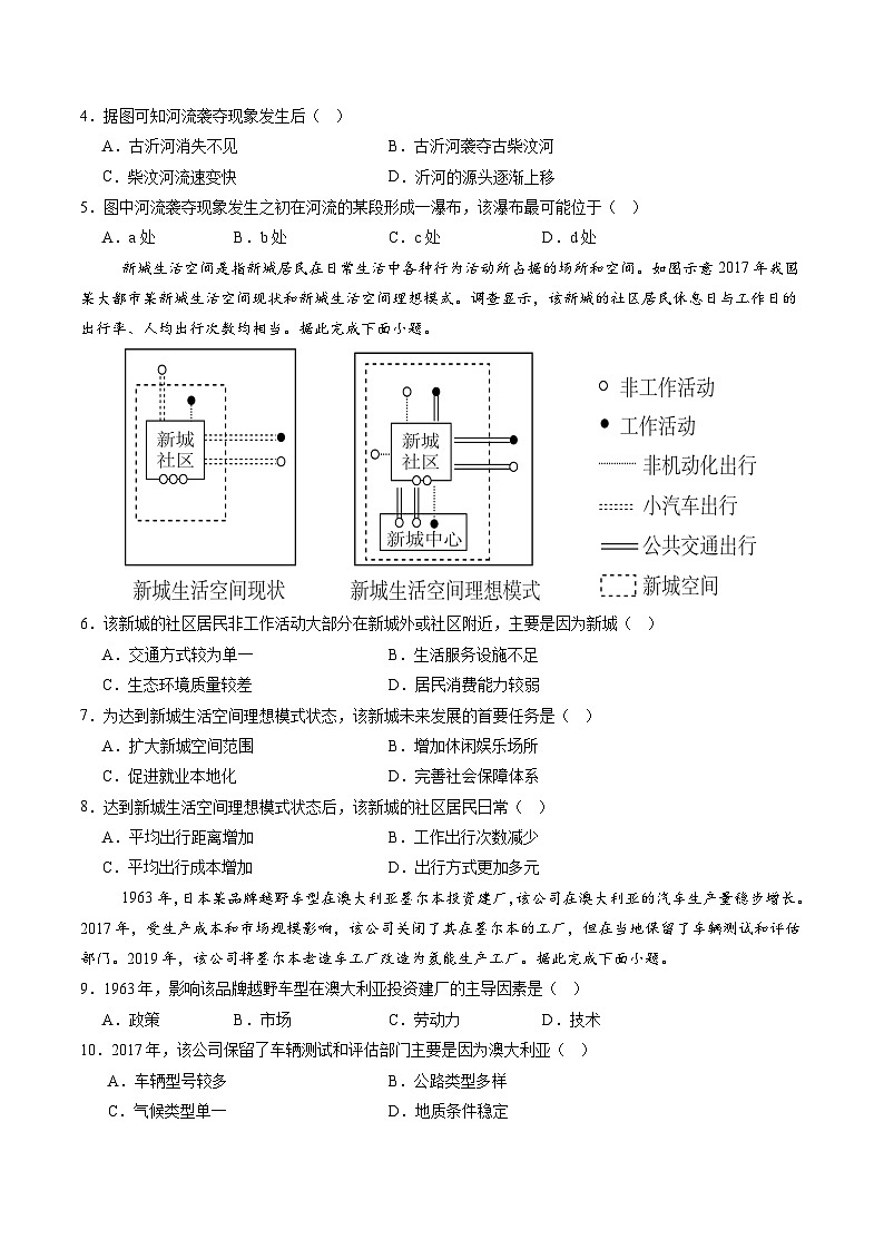 地理(新高考通用)(考试版)第2页