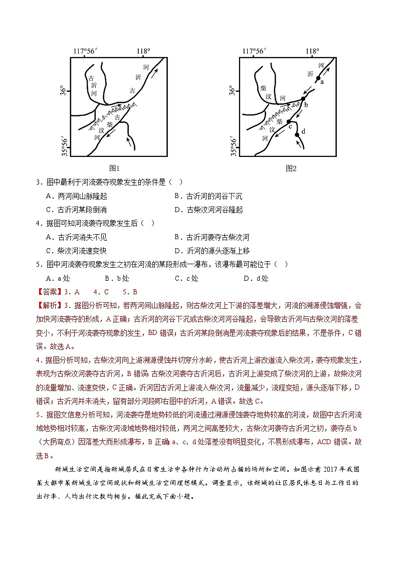 地理(新高考通用)(解析版)第2页