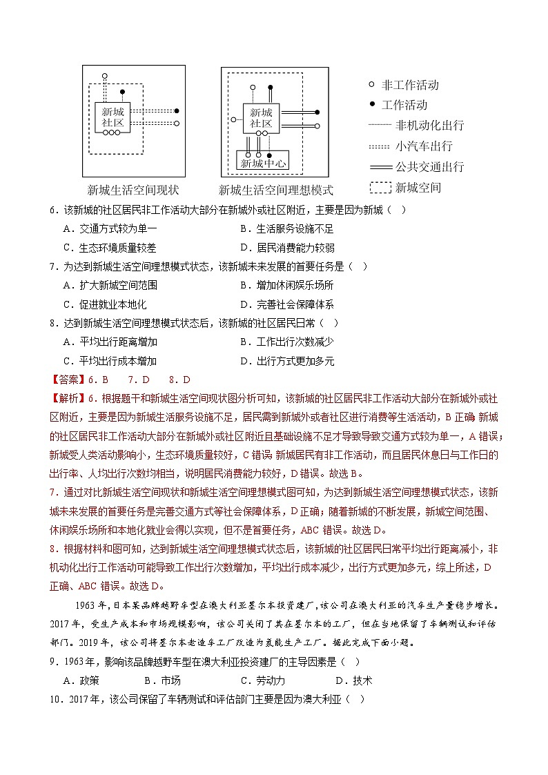 地理(新高考通用)(解析版)第3页