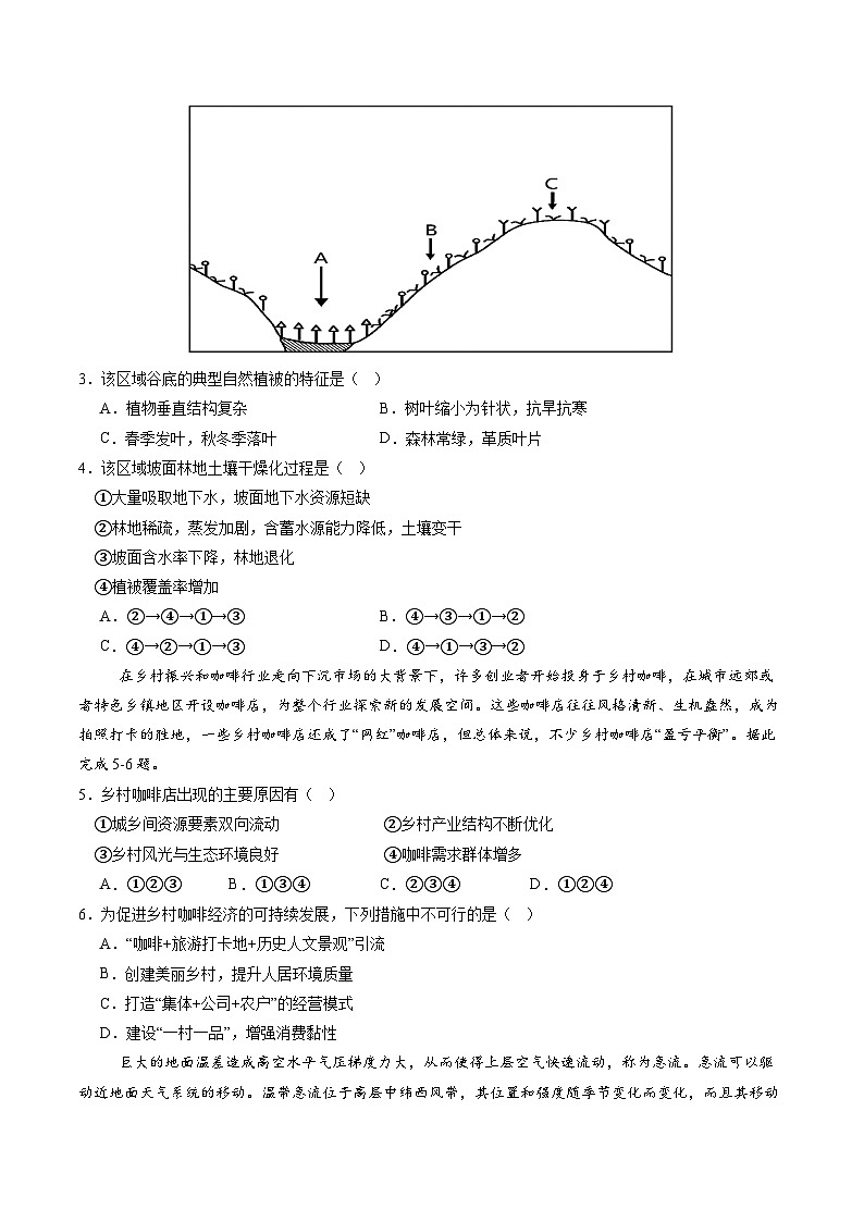 【开学考】2024秋高三上册开学摸底考试卷地理(辽宁专用)02