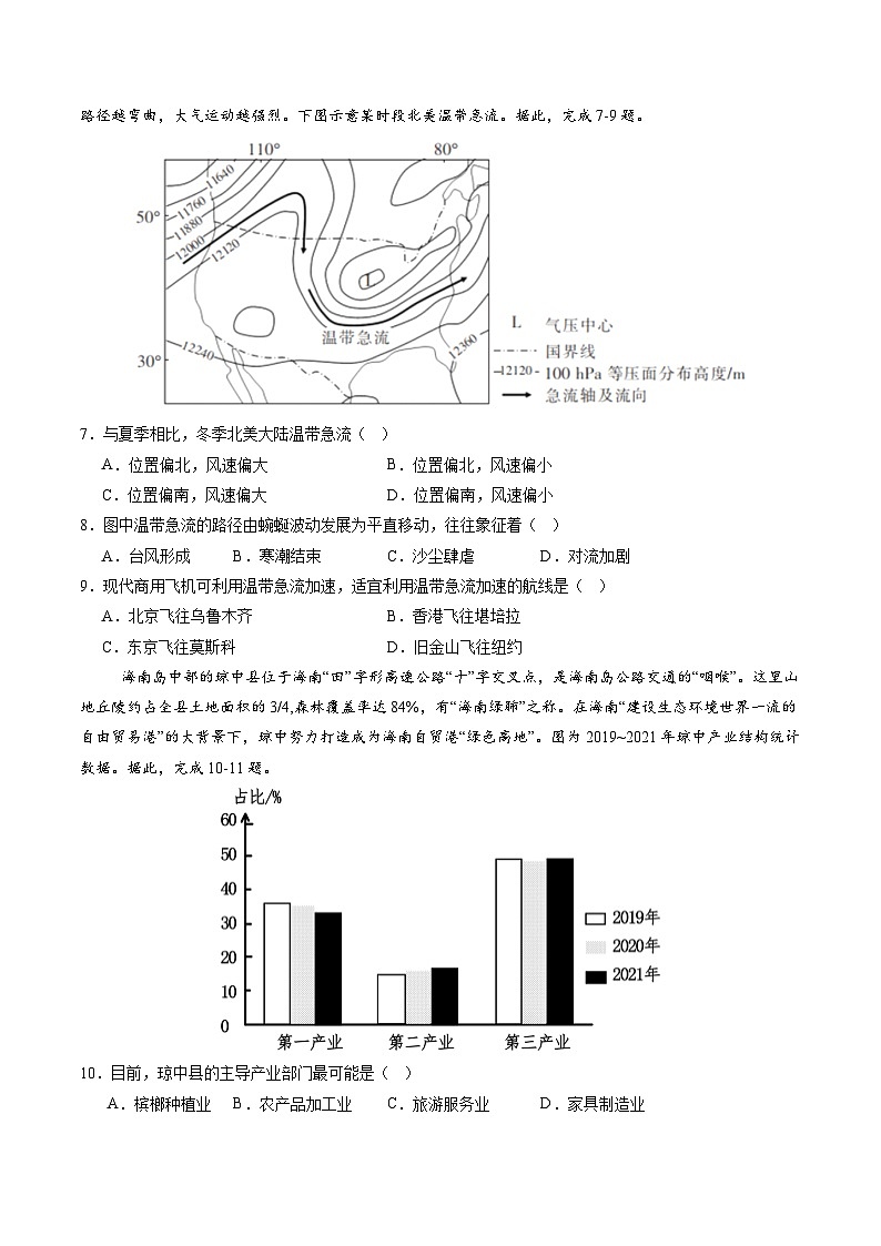 【开学考】2024秋高三上册开学摸底考试卷地理(辽宁专用)03
