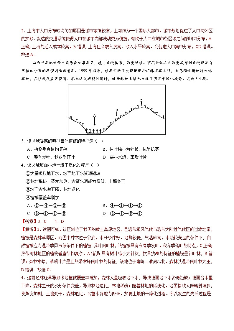 【开学考】2024秋高三上册开学摸底考试卷地理(辽宁专用)02