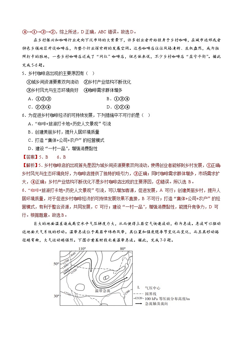 【开学考】2024秋高三上册开学摸底考试卷地理(辽宁专用)03