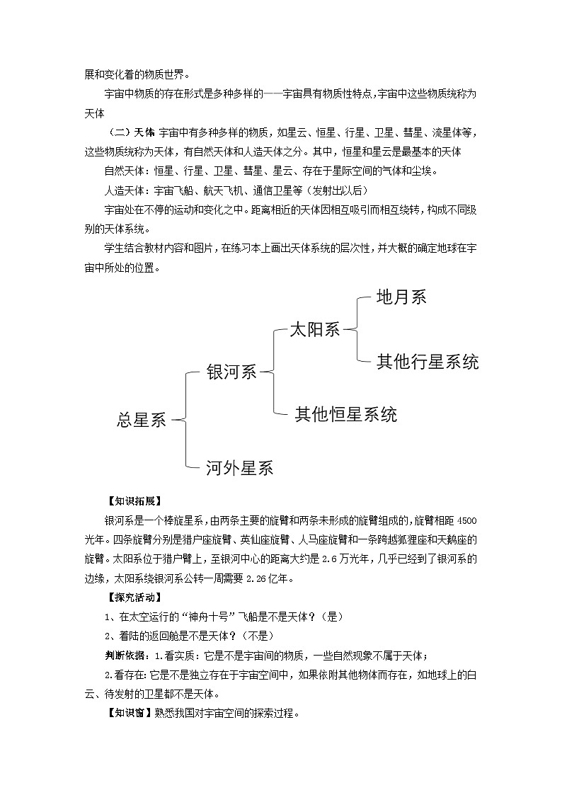 【新教材】魯教版高中地理必修第一冊 1.1 《地球的宇宙環(huán)境》教案第2頁