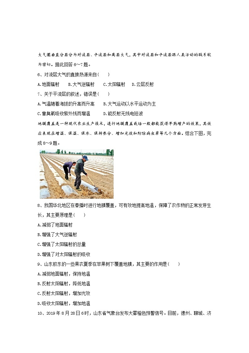 【新教材】鲁教版高中地理必修第一册 2.1.1《大气圈与大气运动》练习(原卷)02