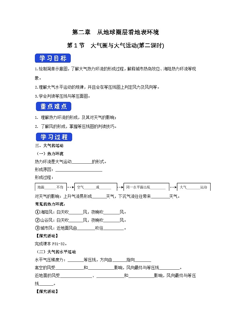 【新教材】魯教版高中地理必修第一冊 2.1.2《大氣圈與大氣運(yùn)動(dòng)》導(dǎo)學(xué)案第1頁