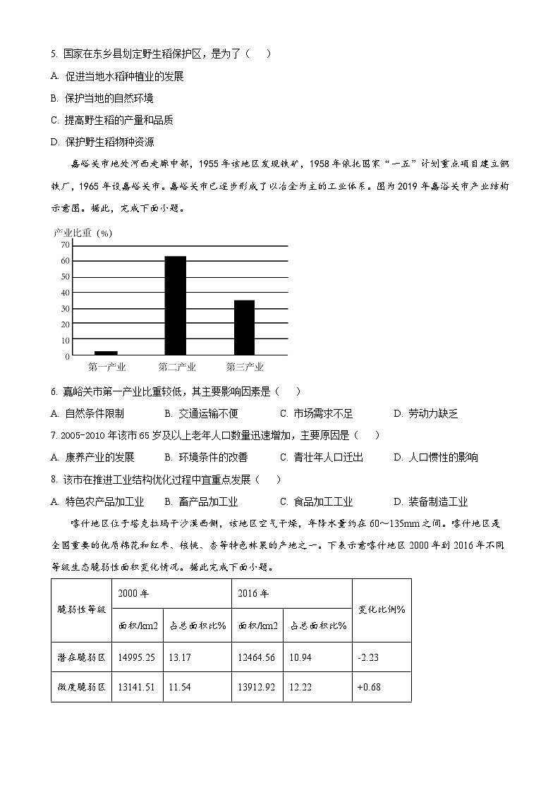 四川省攀枝花市2023-2024学年高二下学期期末考试地理试卷(Word版附解析)02