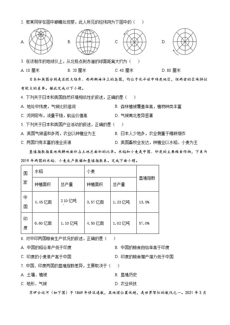 辽宁省沈阳市五校协作体2023-2024学年高一下学期7月期末联考地理试卷(Word版附解析)02