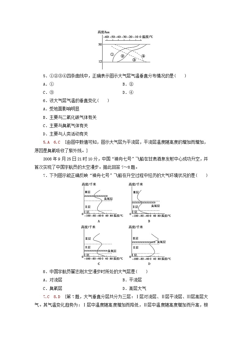 中圖版高中地理必修1課時(shí)分層作業(yè)5大氣的組成與垂直分層【含解析】第2頁