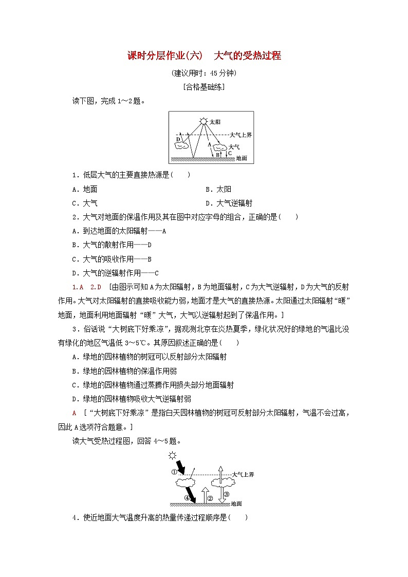 中圖版高中地理必修1課時分層作業(yè)6大氣的受熱過程【含解析】第1頁