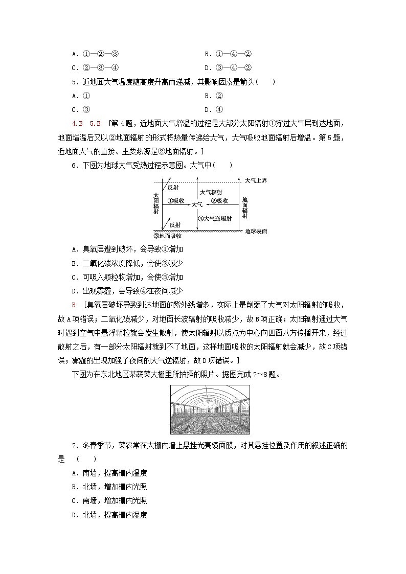 中圖版高中地理必修1課時分層作業(yè)6大氣的受熱過程【含解析】第2頁