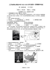 江苏省无锡市惠山区锡山高级中学2022-2023学年高一上学期期中考试地理试题