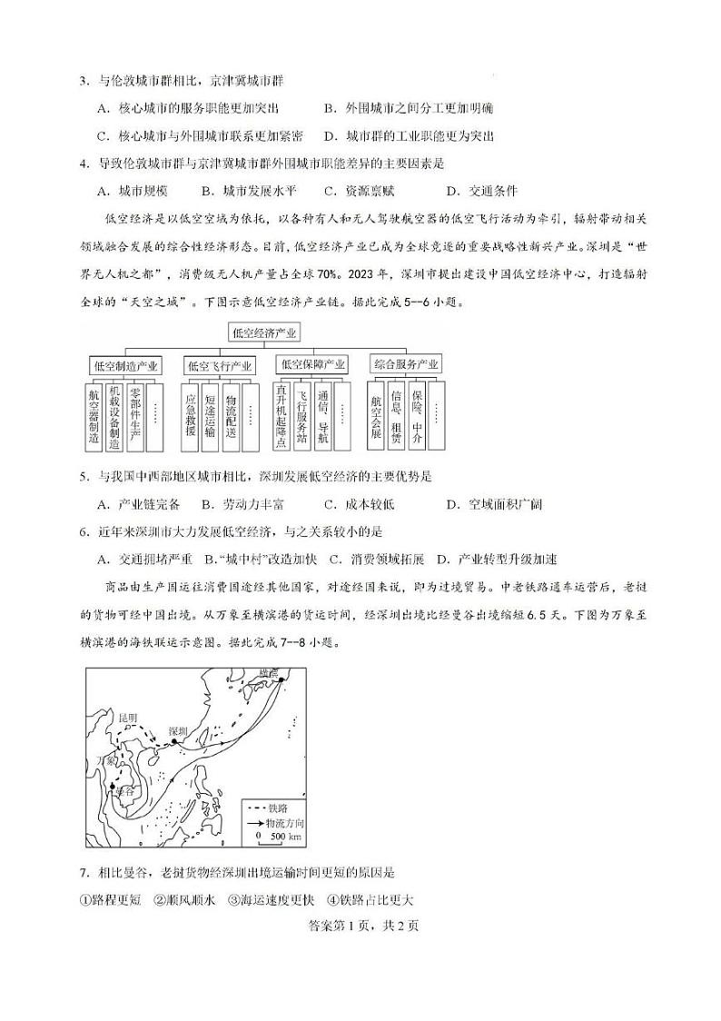 地理丨广东省深圳外国语学校(集团)龙华高中部2025届高三8月第一次月考地理试卷及答案第2页