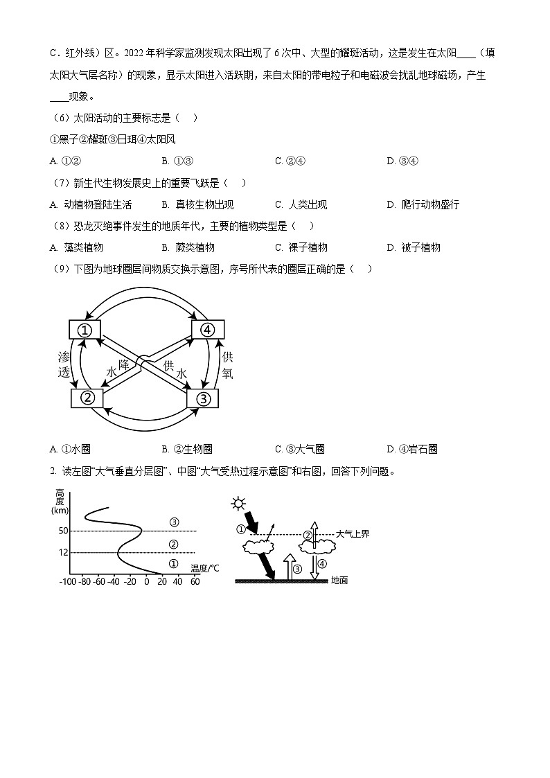 上海市黄浦区大同中学2023-2024学年高一下学期6月期末考试地理试题(Word版附解析)02