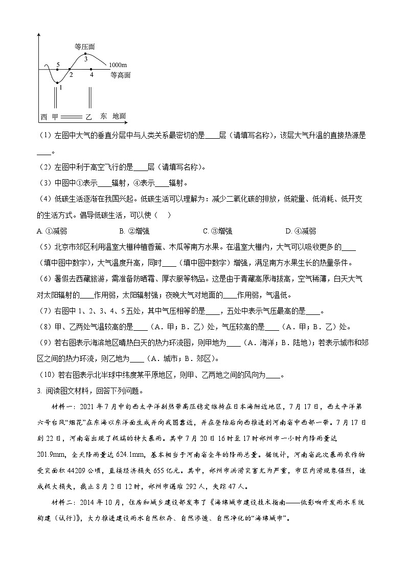 上海市黄浦区大同中学2023-2024学年高一下学期6月期末考试地理试题(Word版附解析)03
