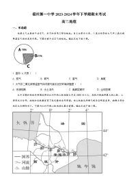 福建省福州第一中学2023-2024学年高二下学期7月期末考试地理试题(Word版附解析)