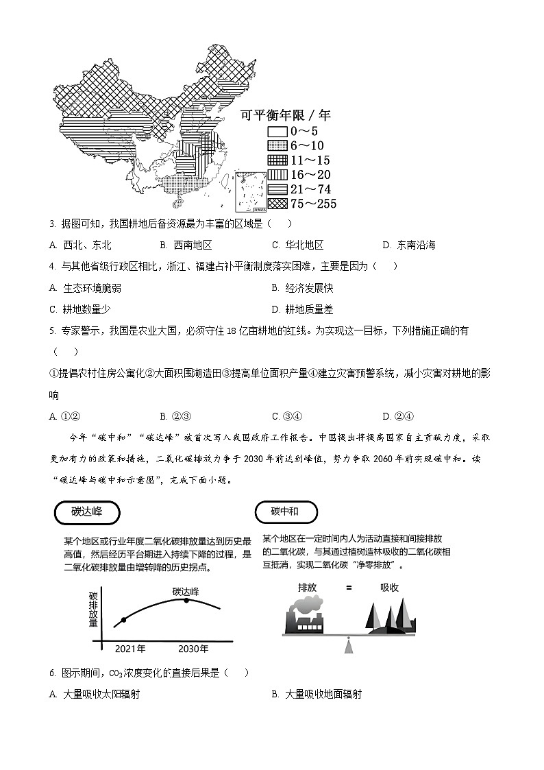 吉林省白城市实验高级中学2023-2024学年高二下学期7月期末考试地理试题(Word版附解析)第2页