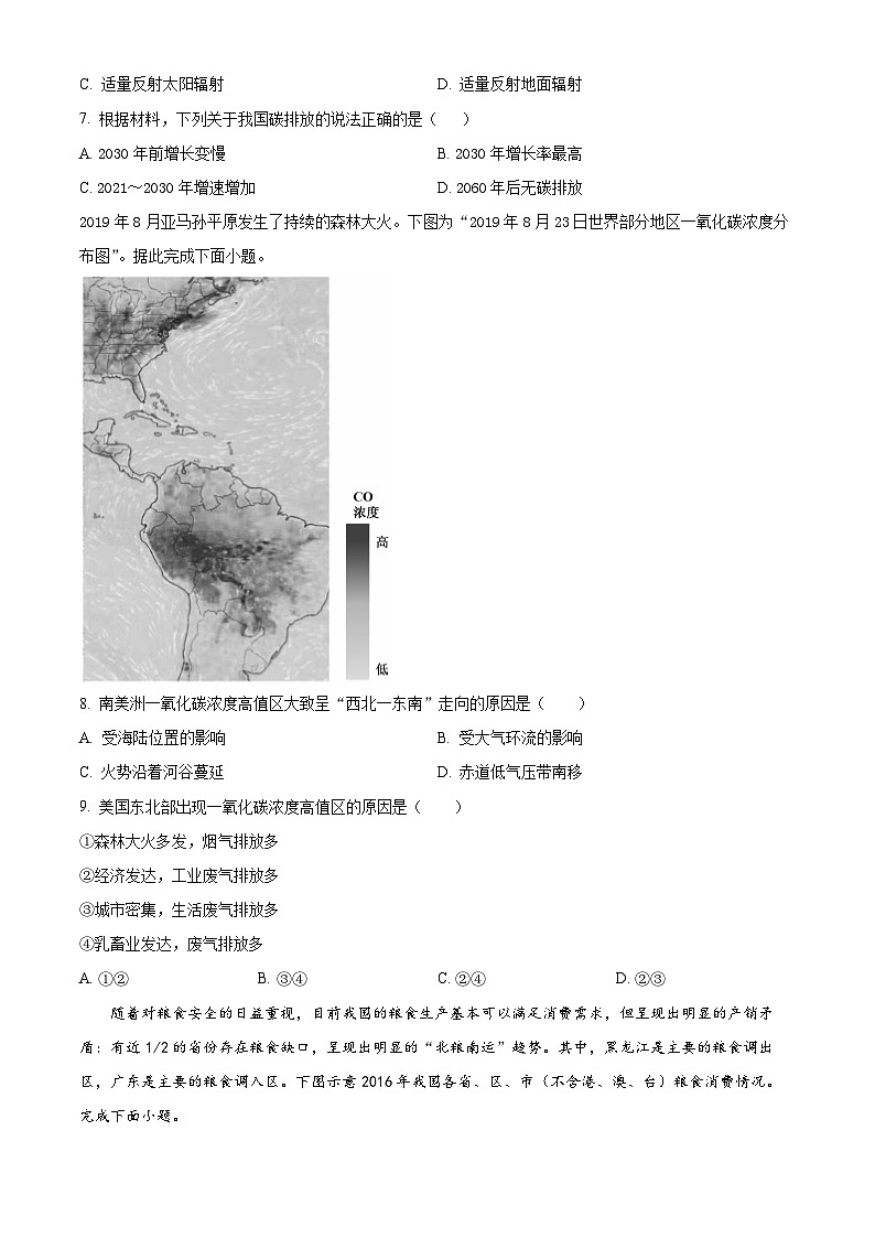 吉林省白城市实验高级中学2023-2024学年高二下学期7月期末考试地理试题(Word版附解析)第3页