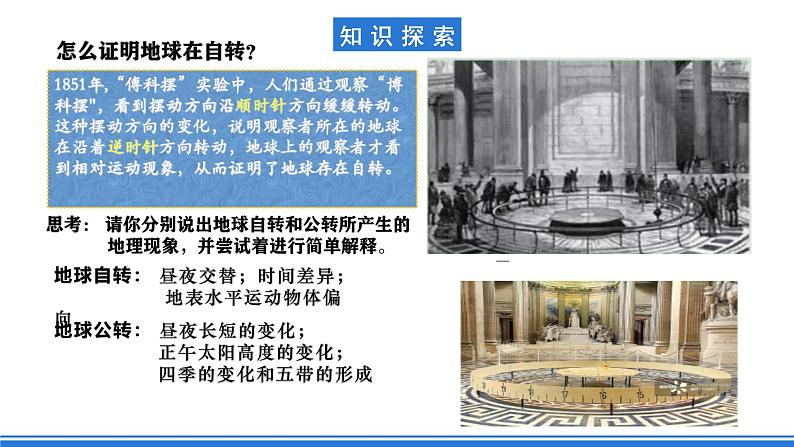 中图版高二地理2019选择性必修一 1.1《地球的自转和公转特征》课件04