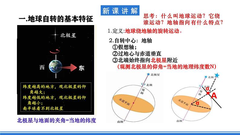 中图版高二地理2019选择性必修一 1.1《地球的自转和公转特征》课件07