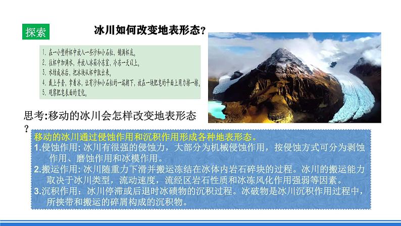 中图版高二地理2019选择性必修一 2.1.3《外力作用及其对地表形态的影响》课件03