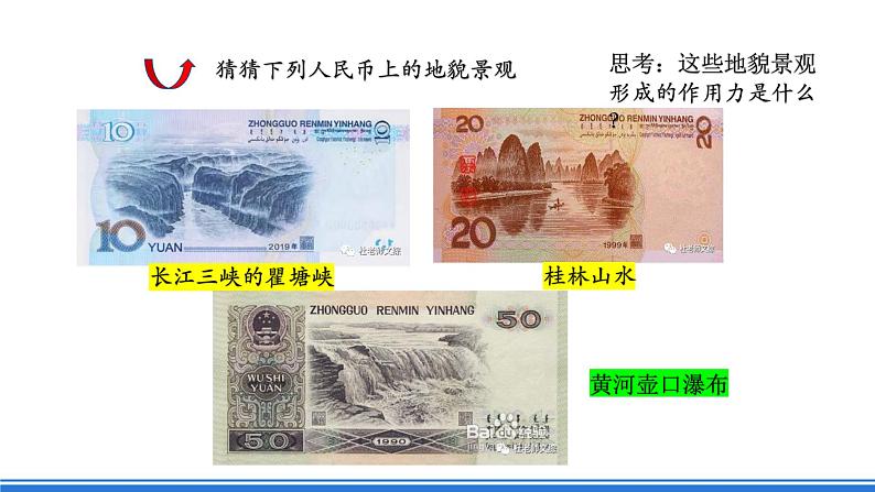 中图版高二地理2019选择性必修一 2.1.3《外力作用及其对地表形态的影响》课件06
