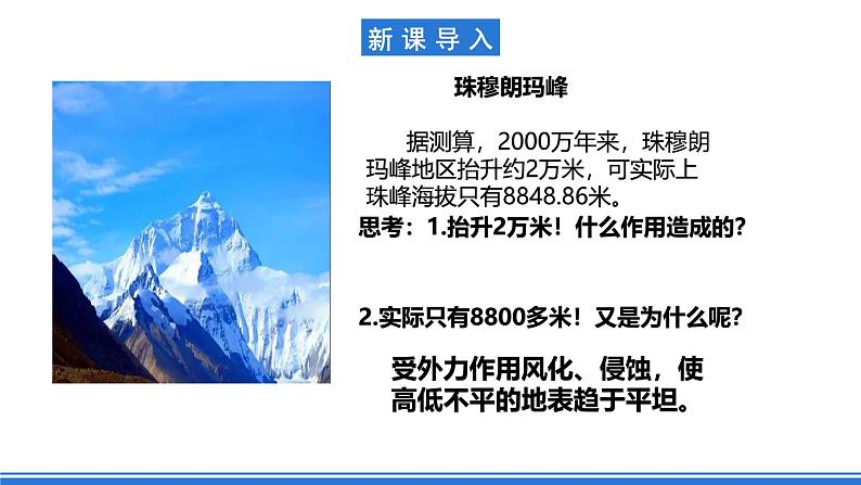 中图版高二地理2019选择性必修一 2.1.3《外力作用及其对地表形态的影响》课件07