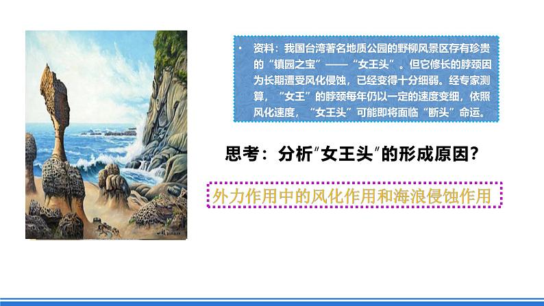 中图版高二地理2019选择性必修一 2.1.3《外力作用及其对地表形态的影响》课件08