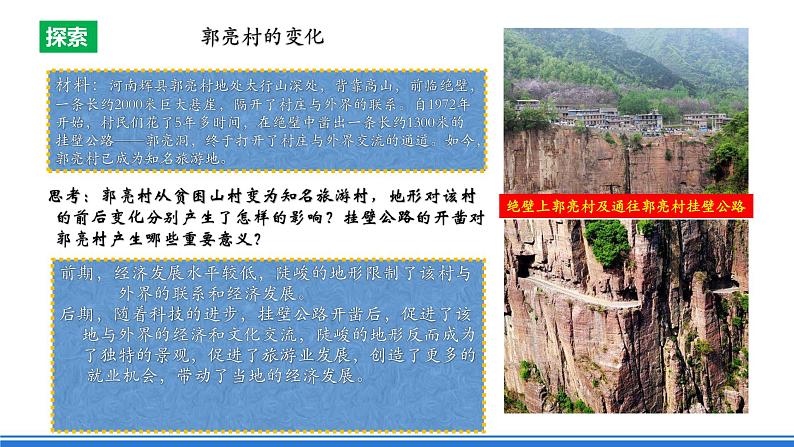 中图版高二地理2019选择性必修一 2.1.5《地表形态与人类活动的关系》课件04