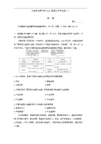2025届湖南省长沙市长郡中学高三上学期月考地理（一）