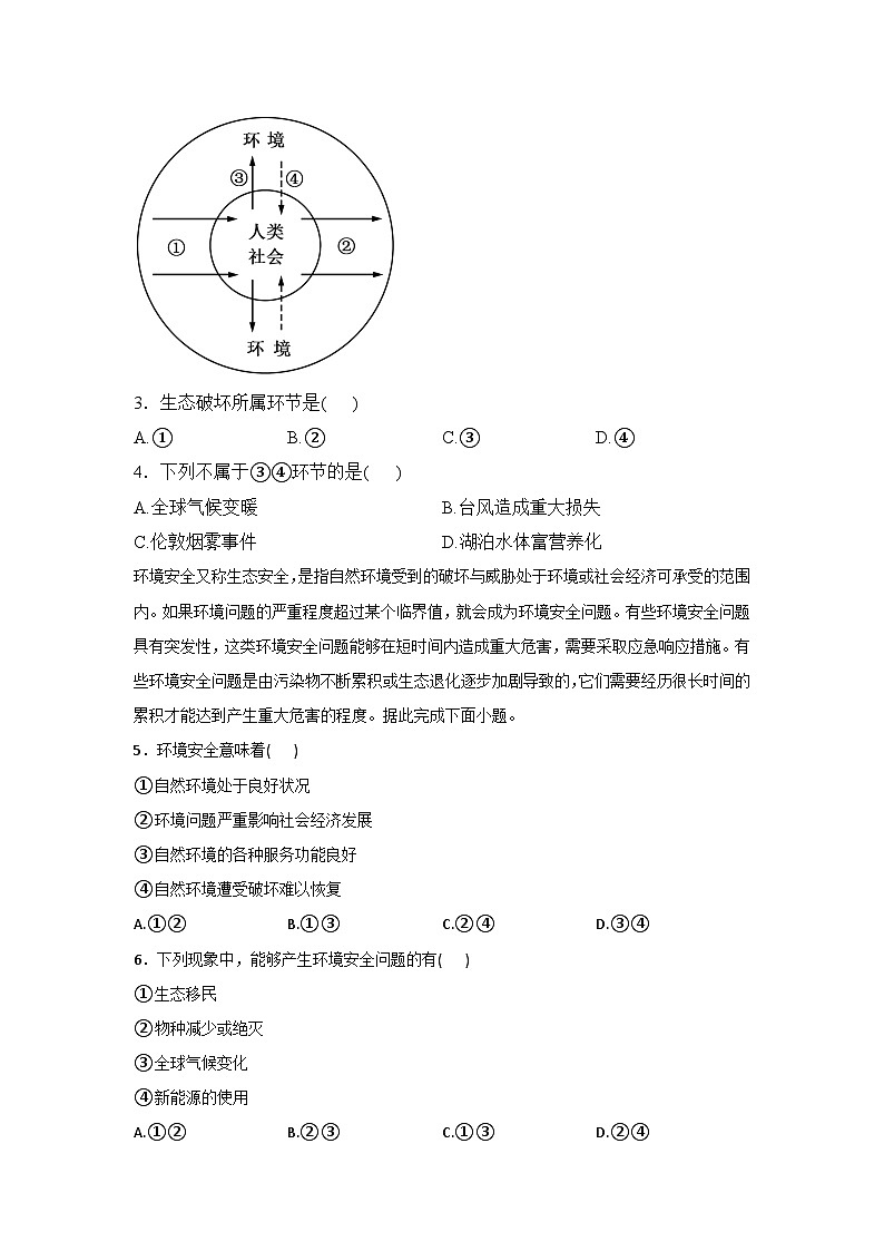 2025届高考地理一轮复习过关检测:环境安全(含解析)第2页