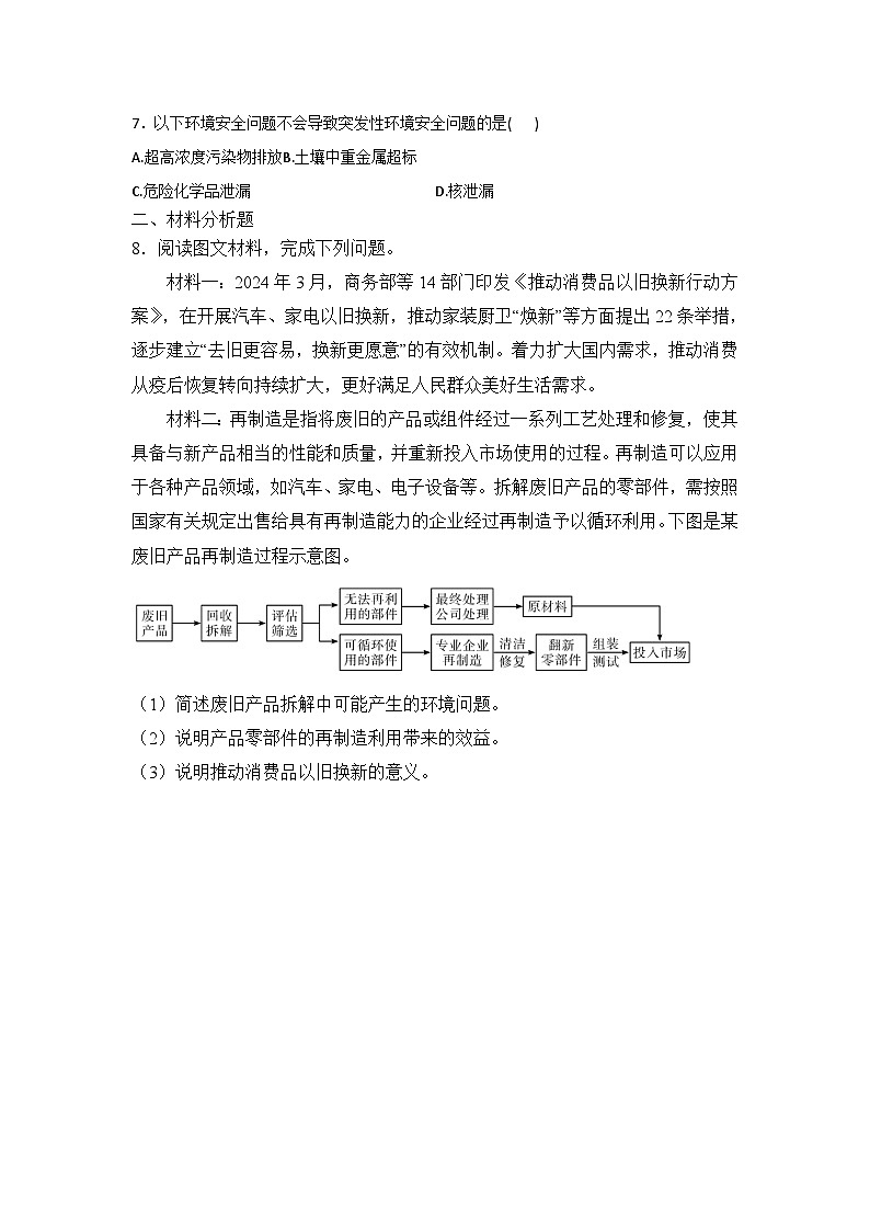2025届高考地理一轮复习过关检测:环境安全(含解析)第3页