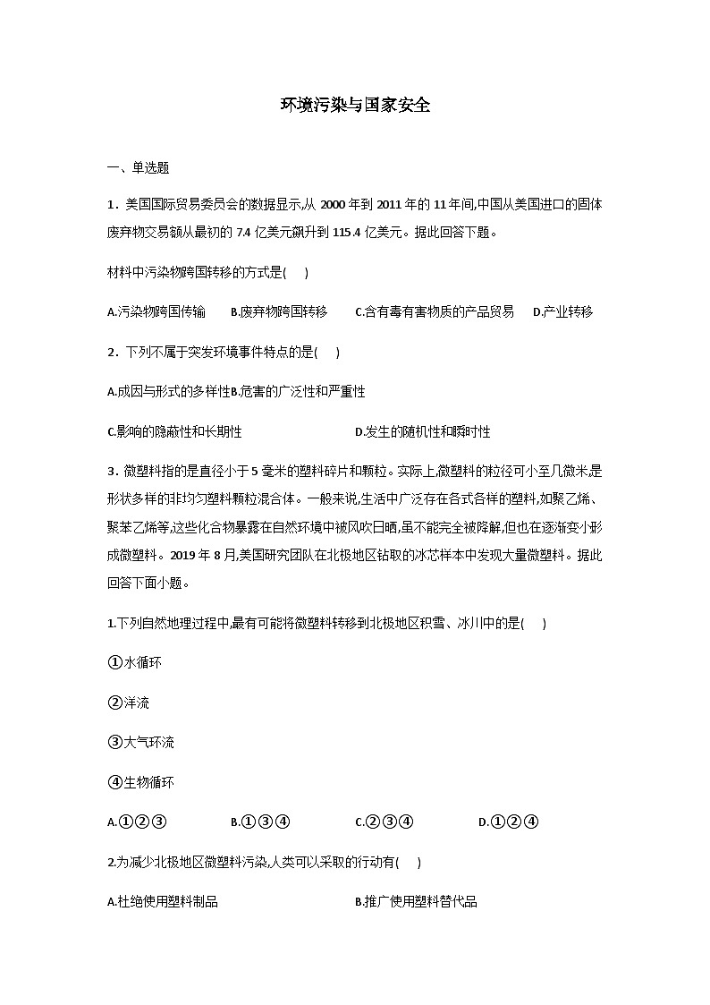 2025届高考地理一轮复习过关检测:环境污染与国家安全(含解析)第1页