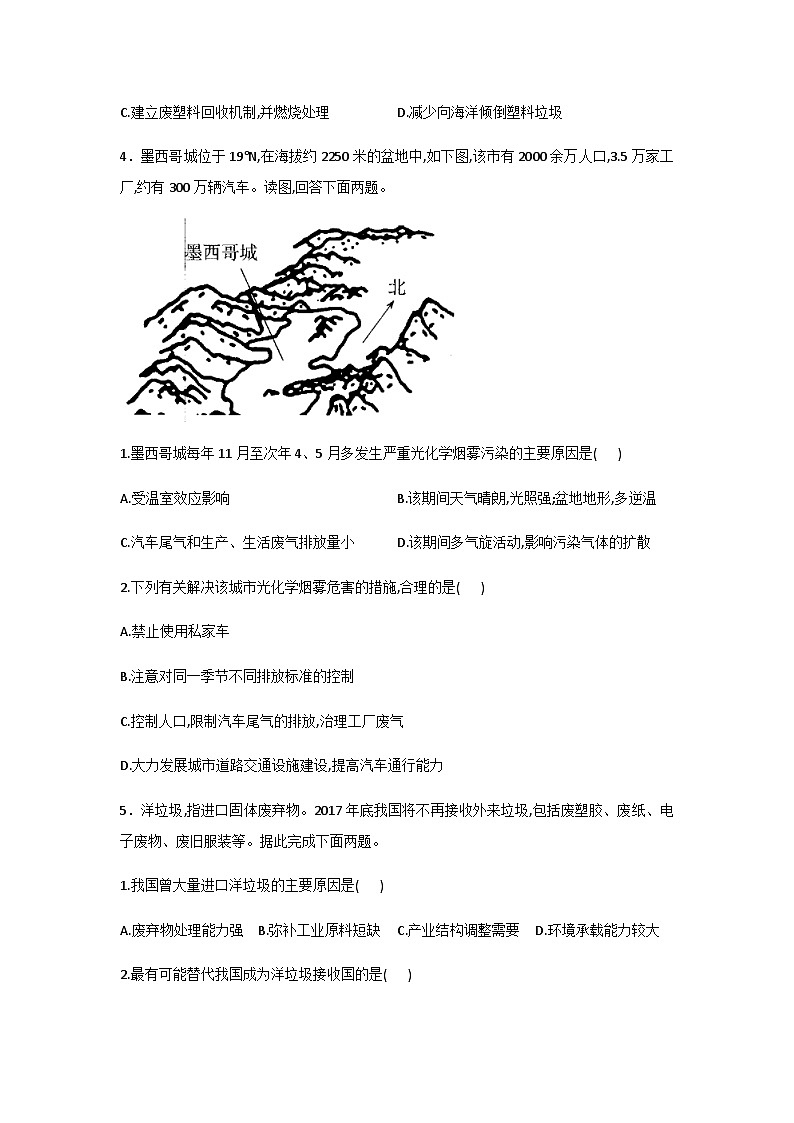 2025届高考地理一轮复习过关检测:环境污染与国家安全(含解析)第2页