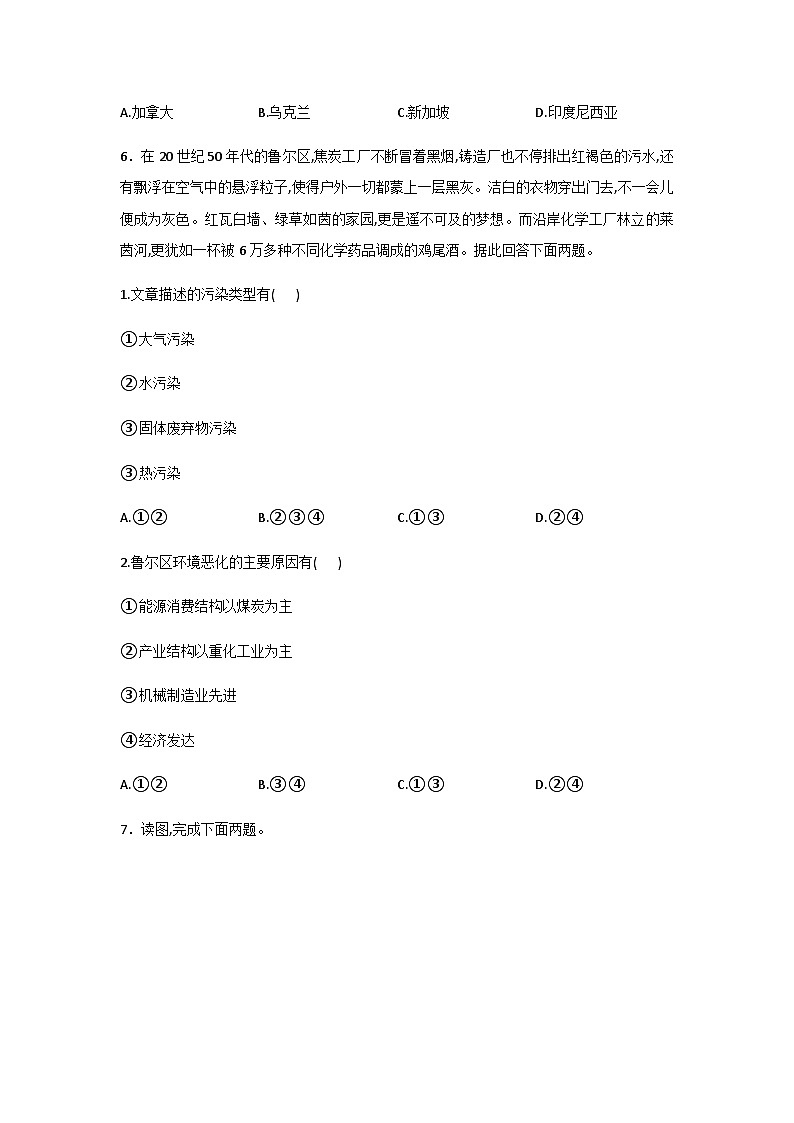 2025届高考地理一轮复习过关检测:环境污染与国家安全(含解析)第3页