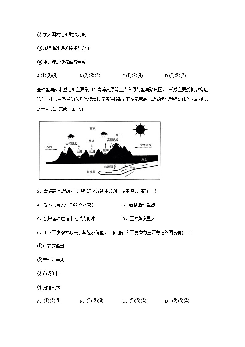 2025届高考地理一轮复习过关检测:资源安全(含解析)02