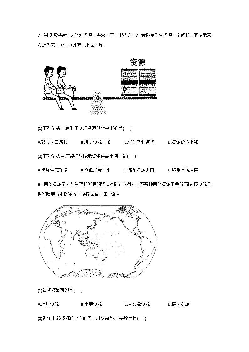 2025届高考地理一轮复习过关检测:资源安全(含解析)03