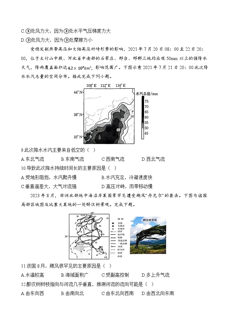专题四 地球上的大气—2025届高考地理考点剖析同步练习(含答案解析)03