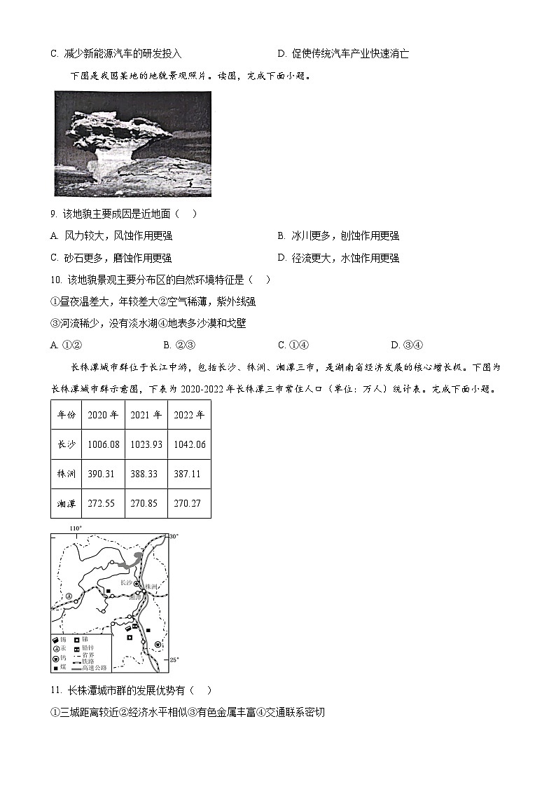 浙江省杭州学军中学2023-2024学年高二下学期6月月考地理试题(Word版附解析)03
