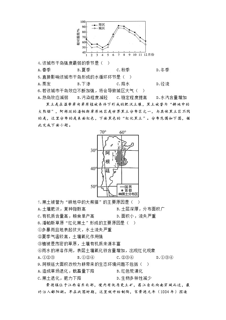 河南省郑州市宇华实验学校2024-2025学年高二上学期开学考试地理试题(Word版附解析)第2页