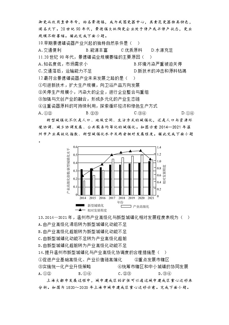 河南省郑州市宇华实验学校2024-2025学年高二上学期开学考试地理试题(Word版附解析)第3页