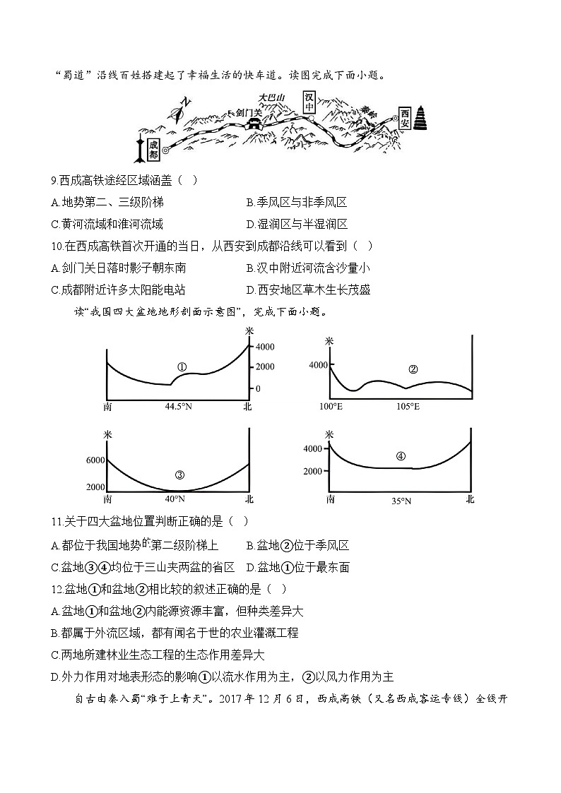 三、中国的地形和地势——2025届高考地理一轮复习中国地理专项训练(含解析)第3页