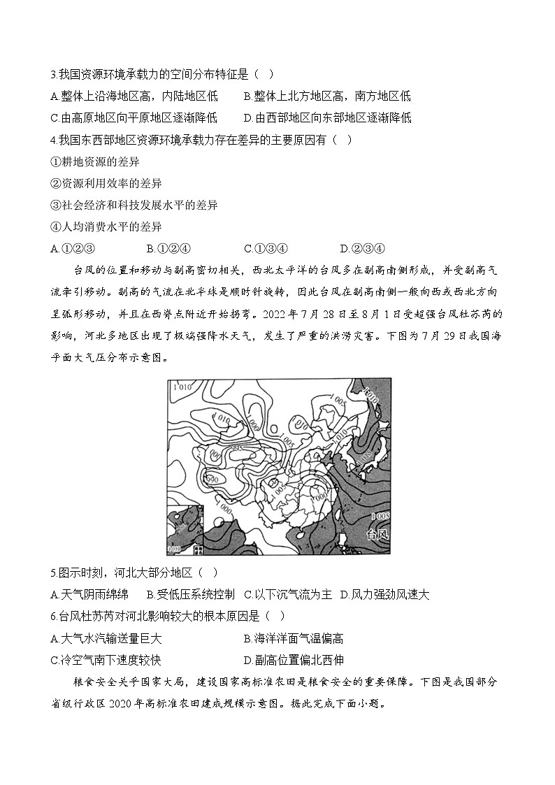 十、北方地区、南方地区——2025届高考地理一轮复习中国地理专项训练(含解析)第2页