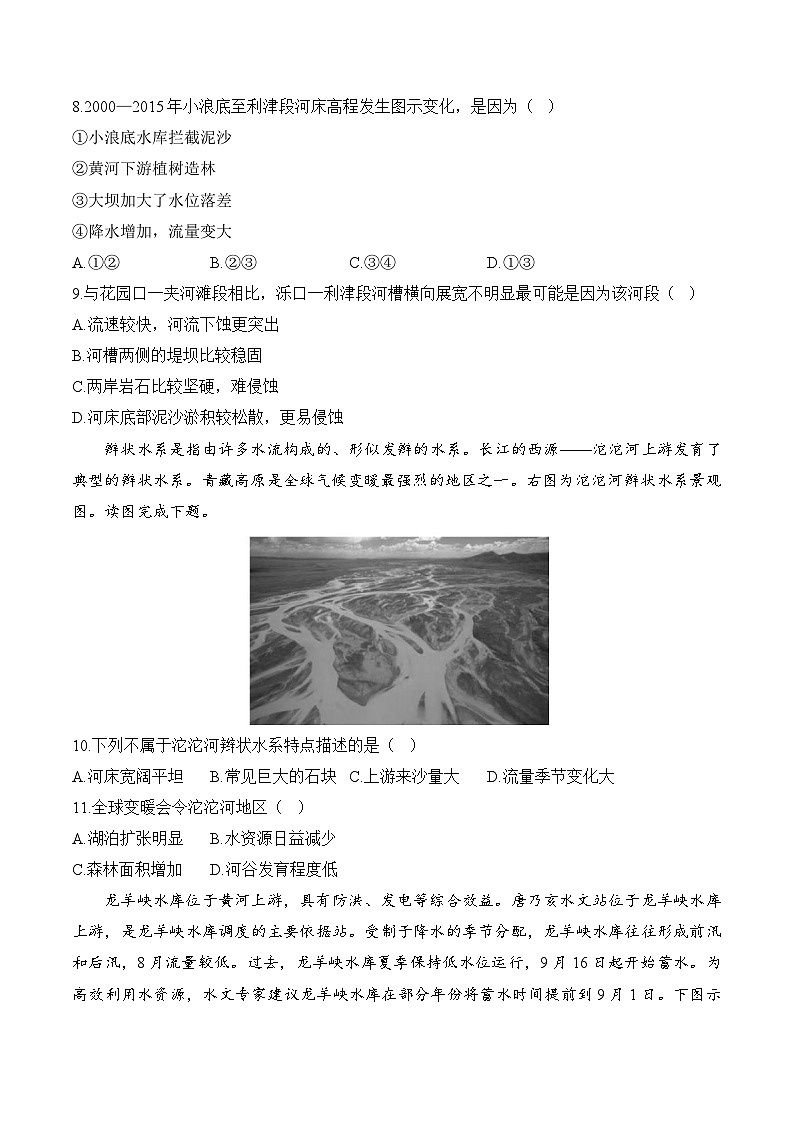 四、中国的河流和湖泊——2025届高考地理一轮复习中国地理专项训练(含解析)第3页